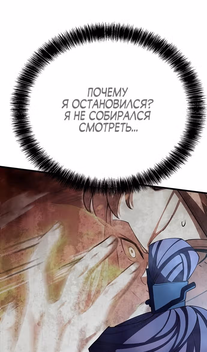 Величайший в мире старший ученик — Том 1 · Глава 123, страница 86