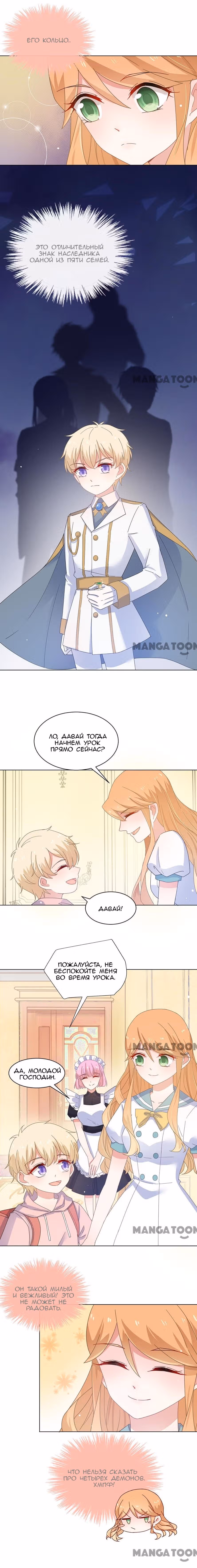 Жаркое Сражение — Том 1 · Глава 102, страница 5