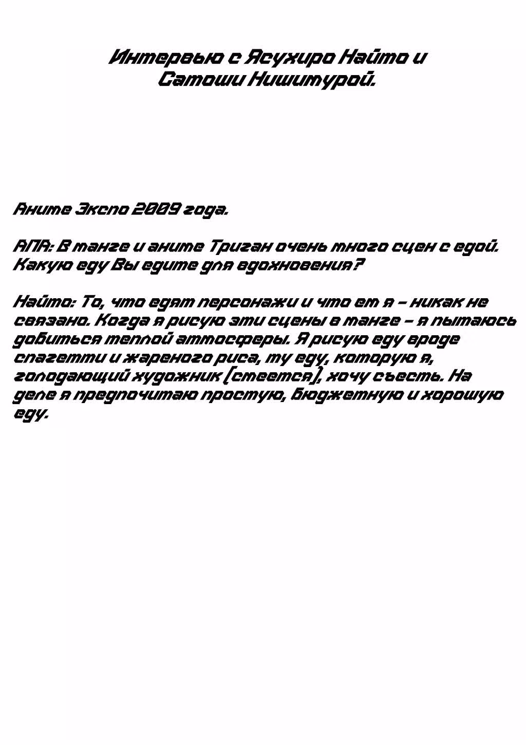 Триган Максимум — Том 2 · Глава 7.1, страница 3