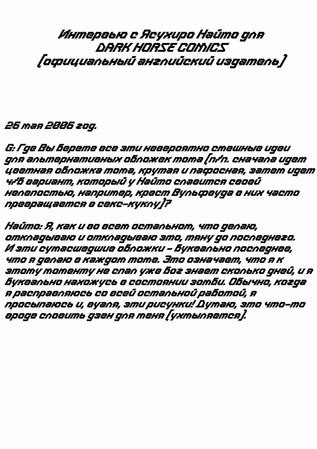Триган Максимум — Том 2 · Глава 7.1, страница 4
