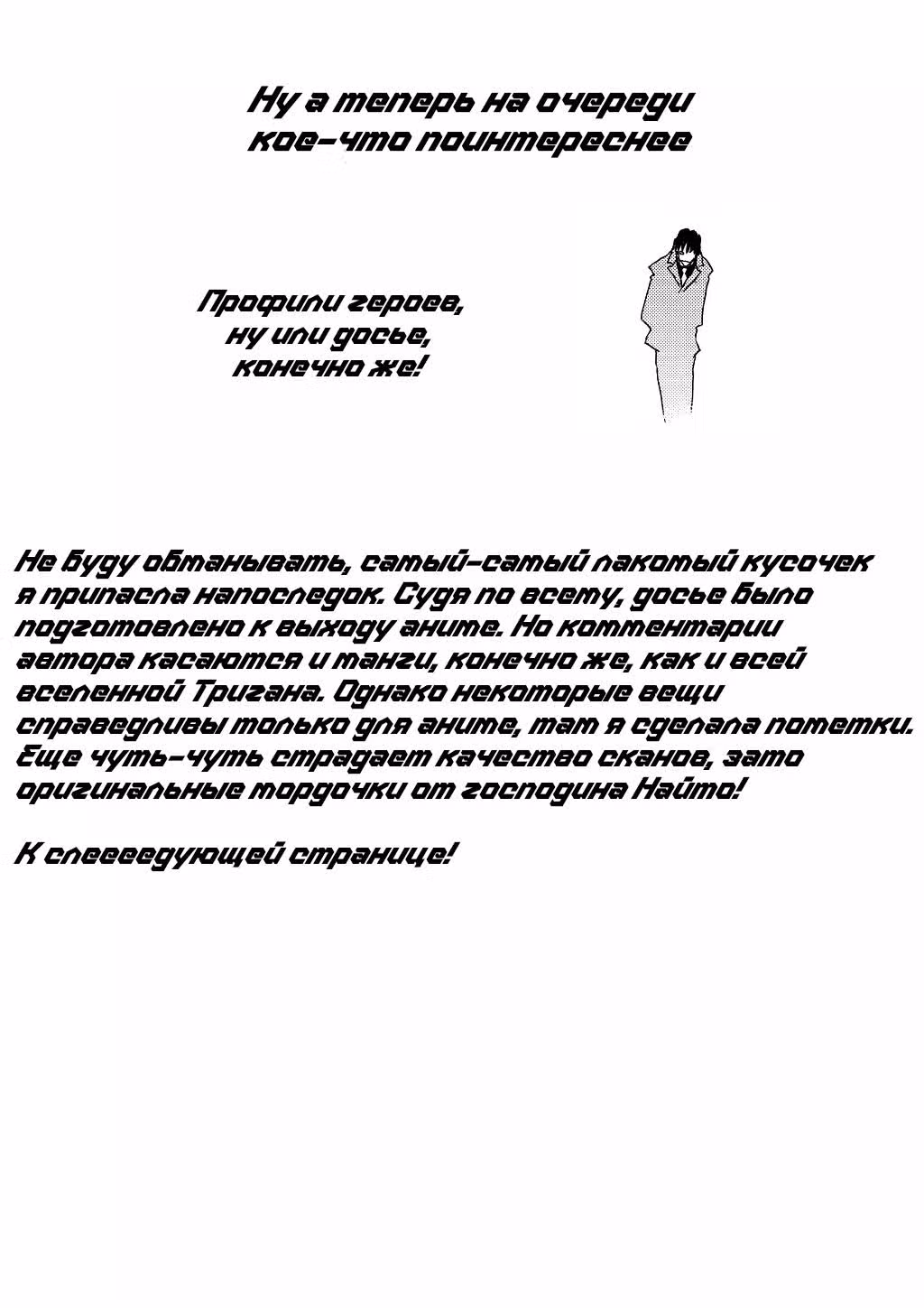 Триган Максимум — Том 2 · Глава 7.1, страница 5