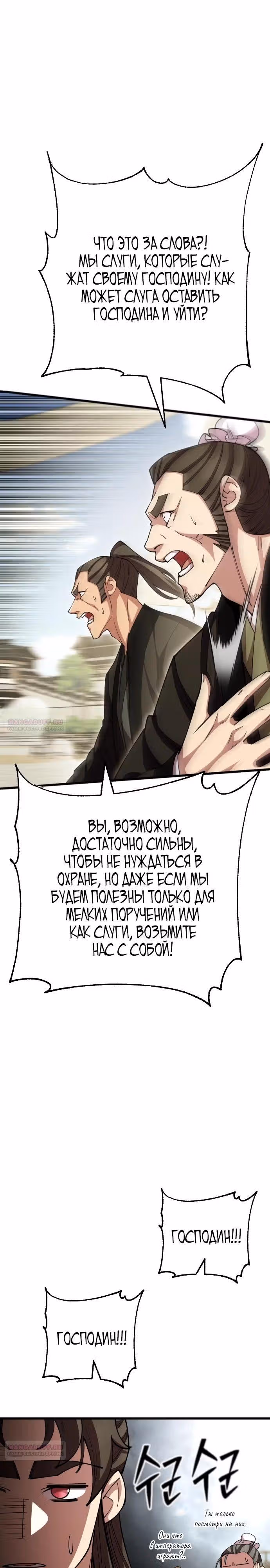 Величайший в мире старший ученик — Том 1 · Глава 121, страница 16