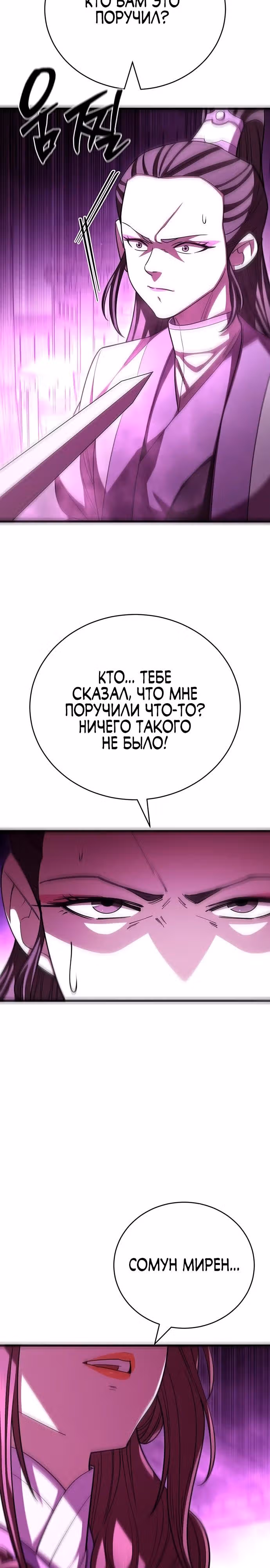 Величайший в мире старший ученик — Том 1 · Глава 121, страница 3