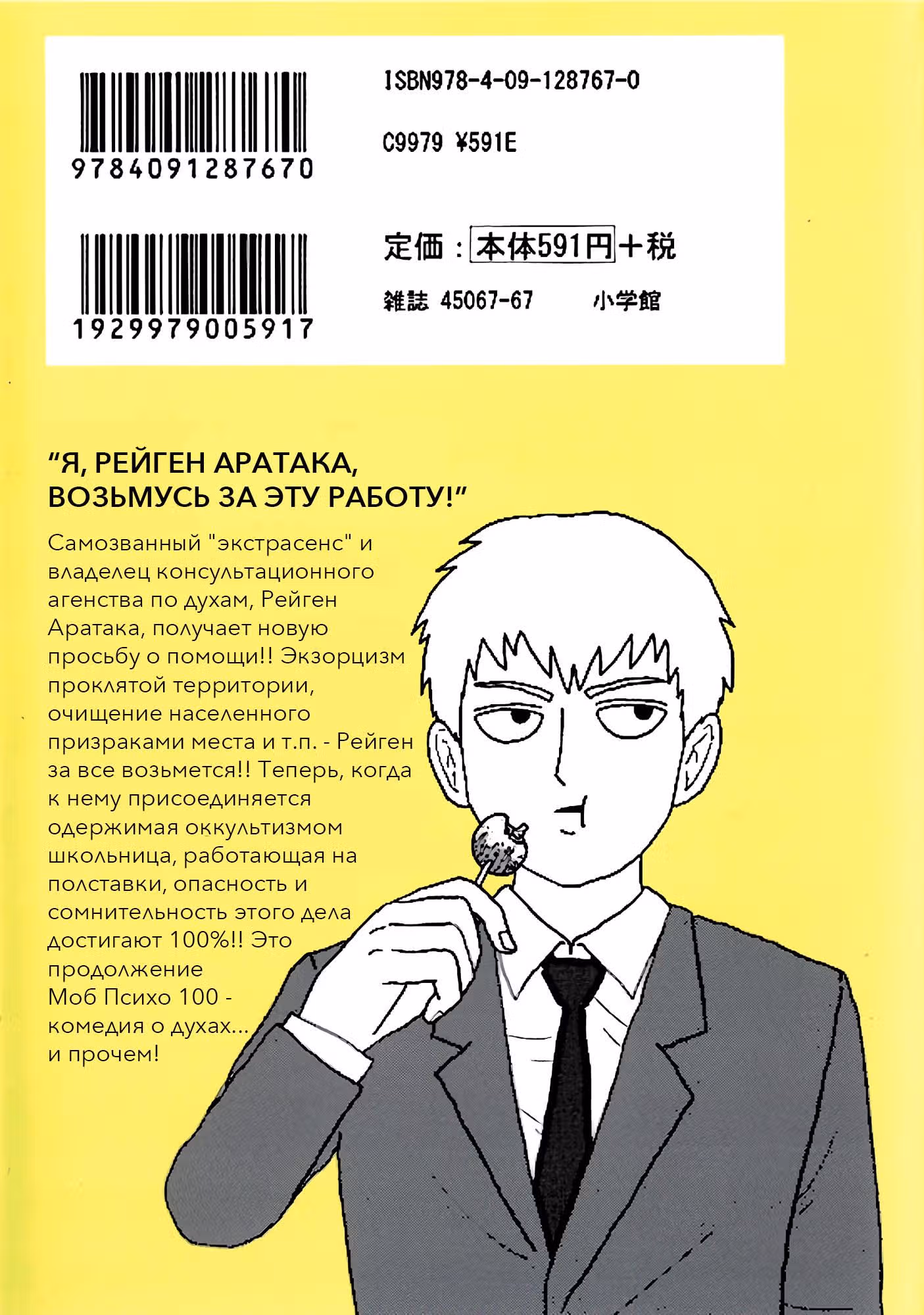 Рейген — Том 1 · Глава 7, страница 43
