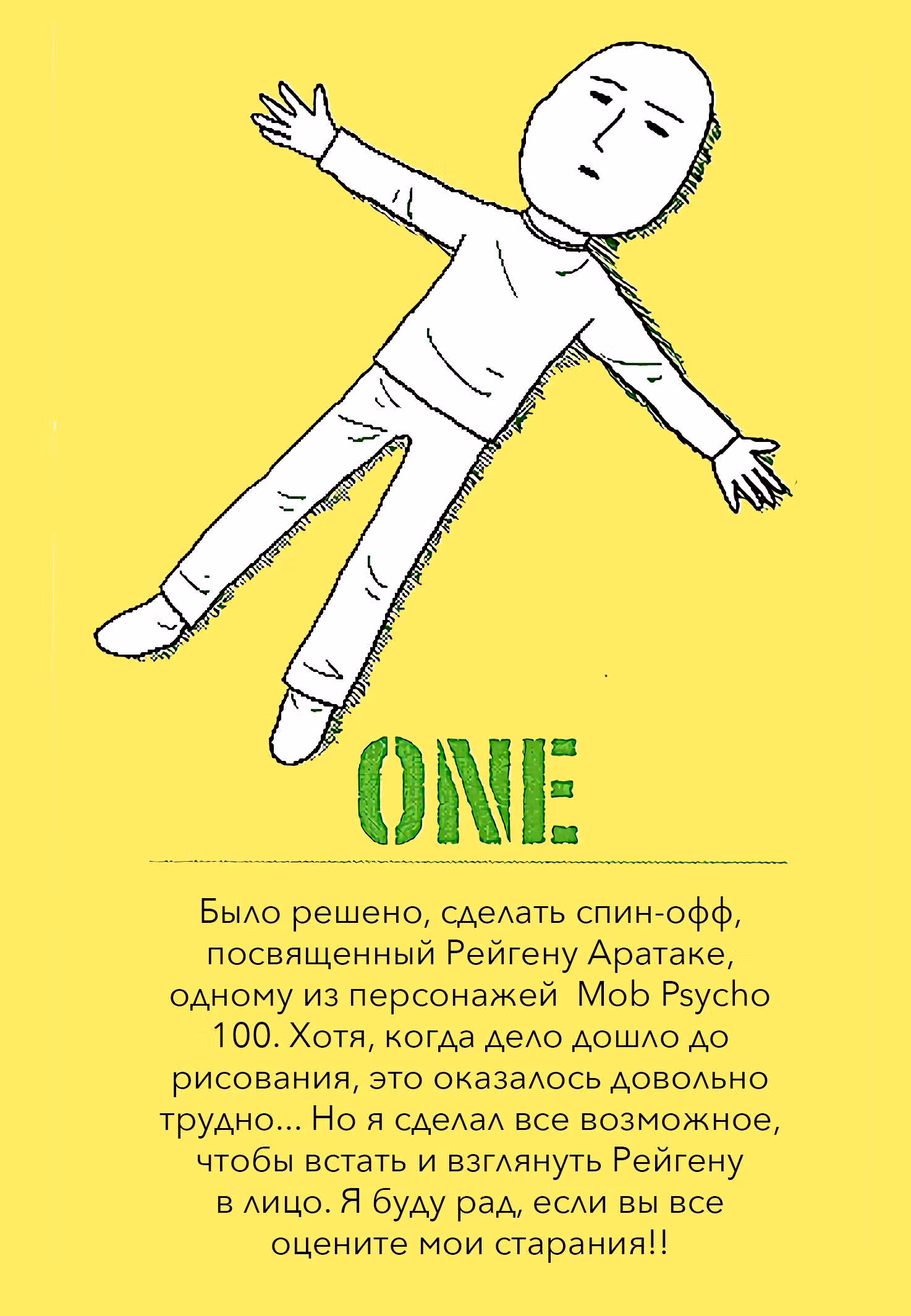 Рейген — Том 1 · Глава 7, страница 44