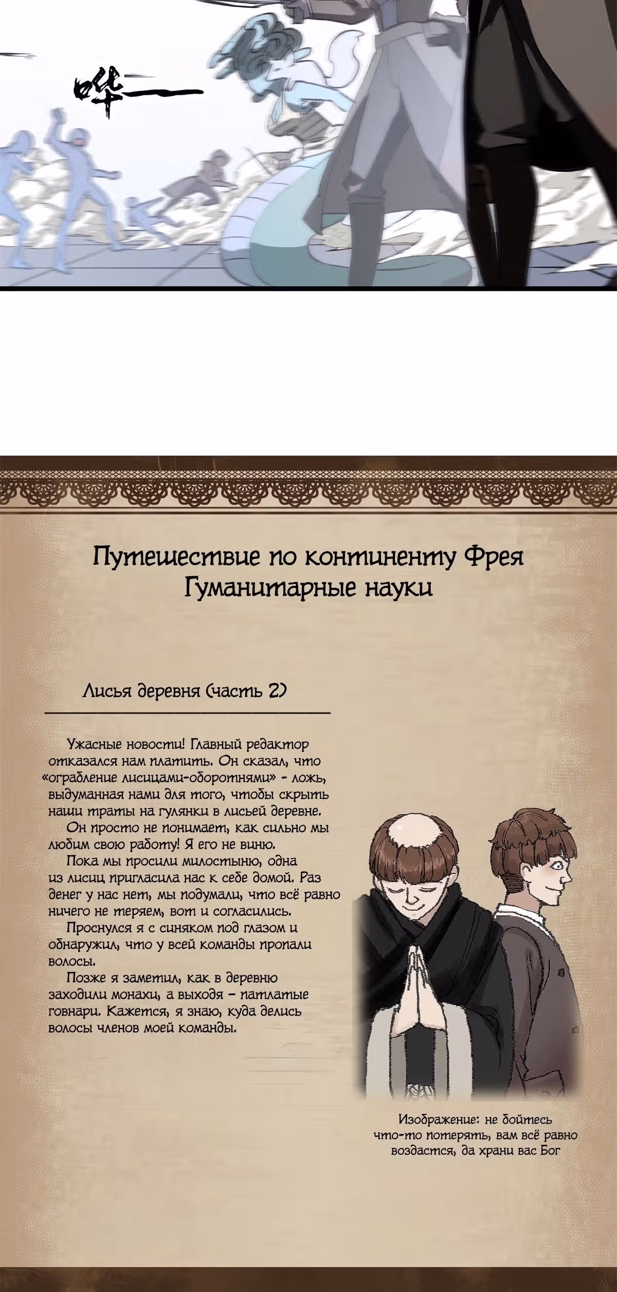 Надзиратель, охраняющий ведьм — Том 1 · Глава 41, страница 22