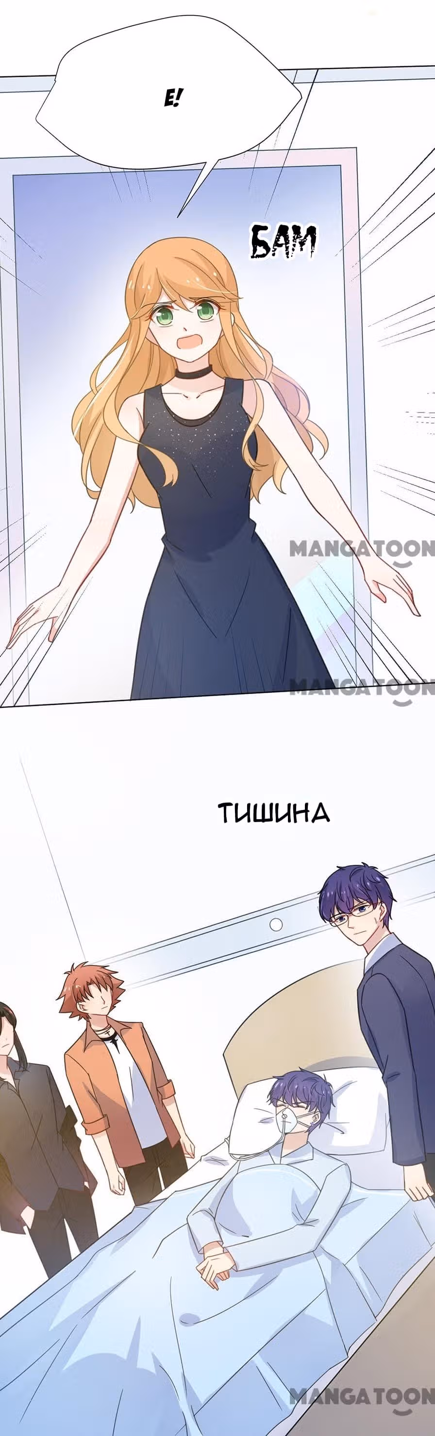 Жаркое Сражение — Том 1 · Глава 106, страница 8