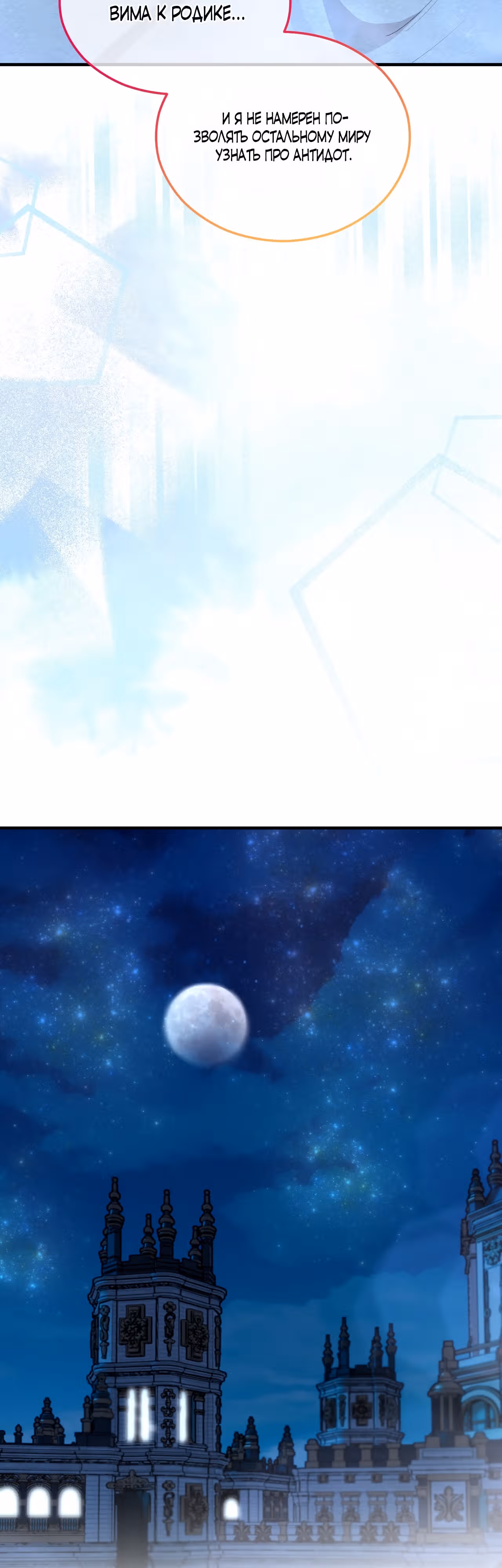 Не ищите сбежавшую злодейку — Том 1 · Глава 26, страница 3
