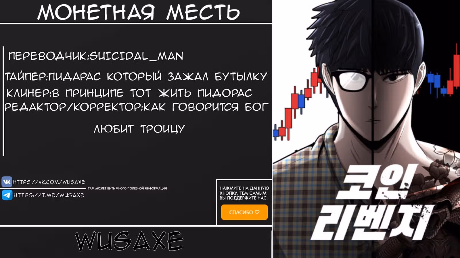 Криптовалютная месть — Том 1 · Глава 9, страница 15