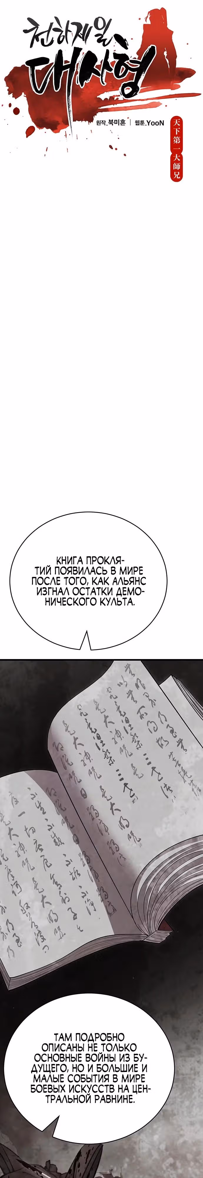 Величайший в мире старший ученик — Том 1 · Глава 120, страница 7