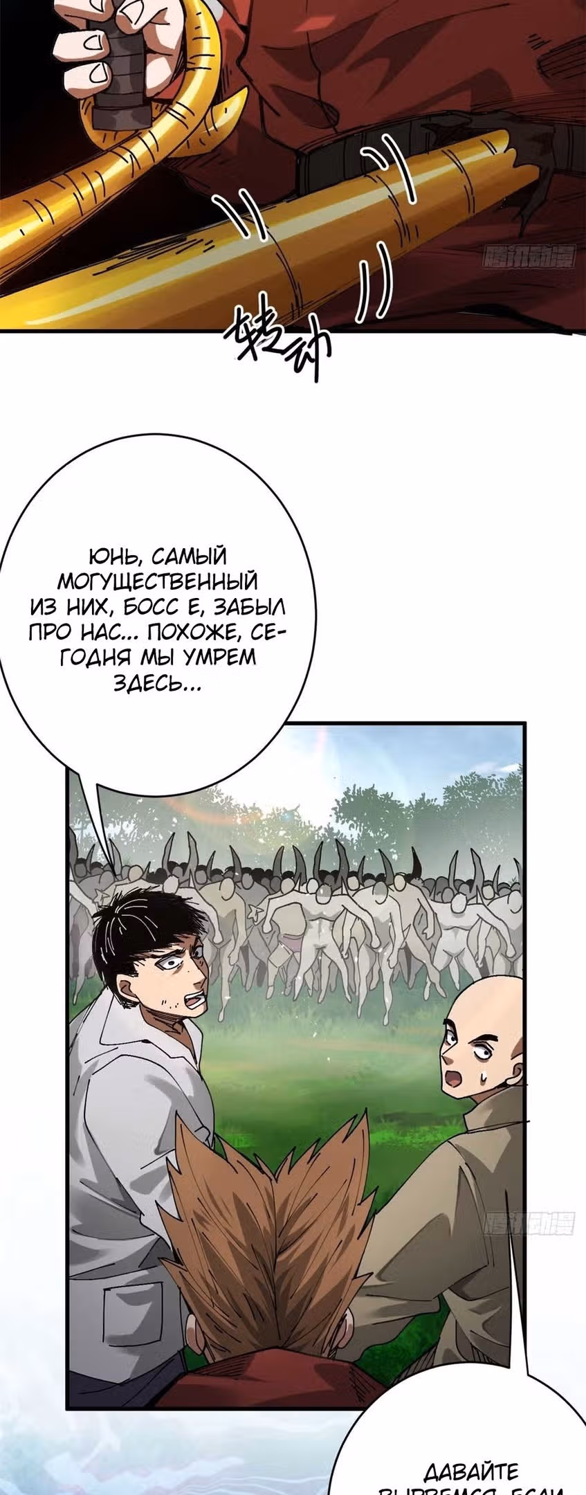 Рулетка апокалипсиса — Том 1 · Глава 178, страница 5