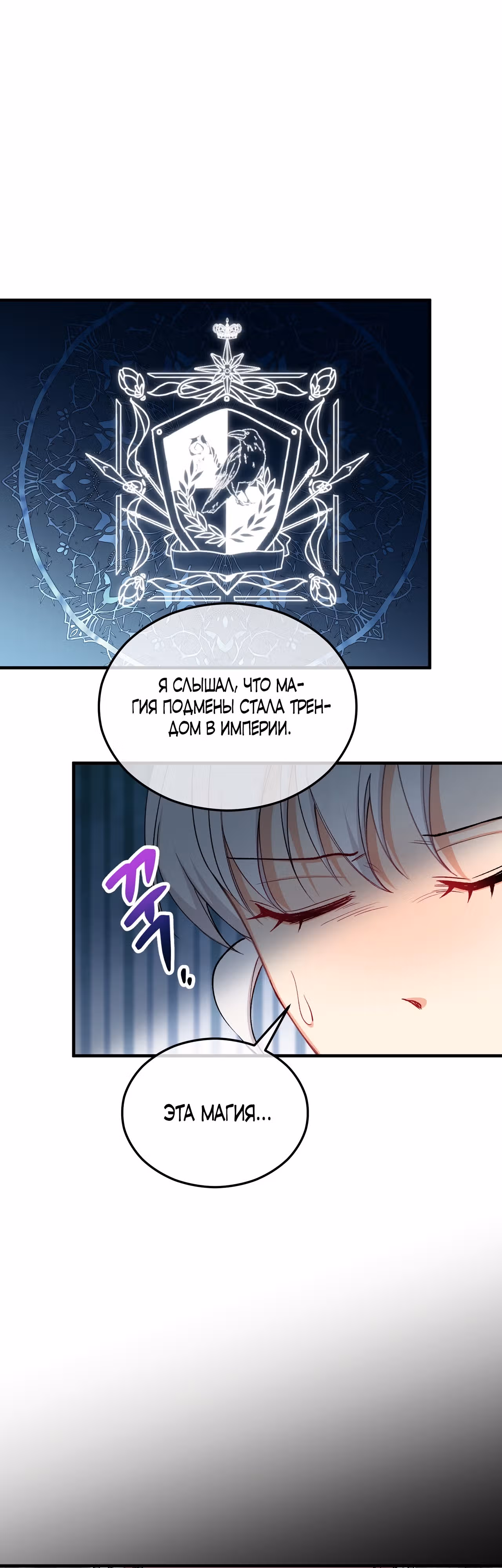 Не ищите сбежавшую злодейку — Том 1 · Глава 27, страница 17