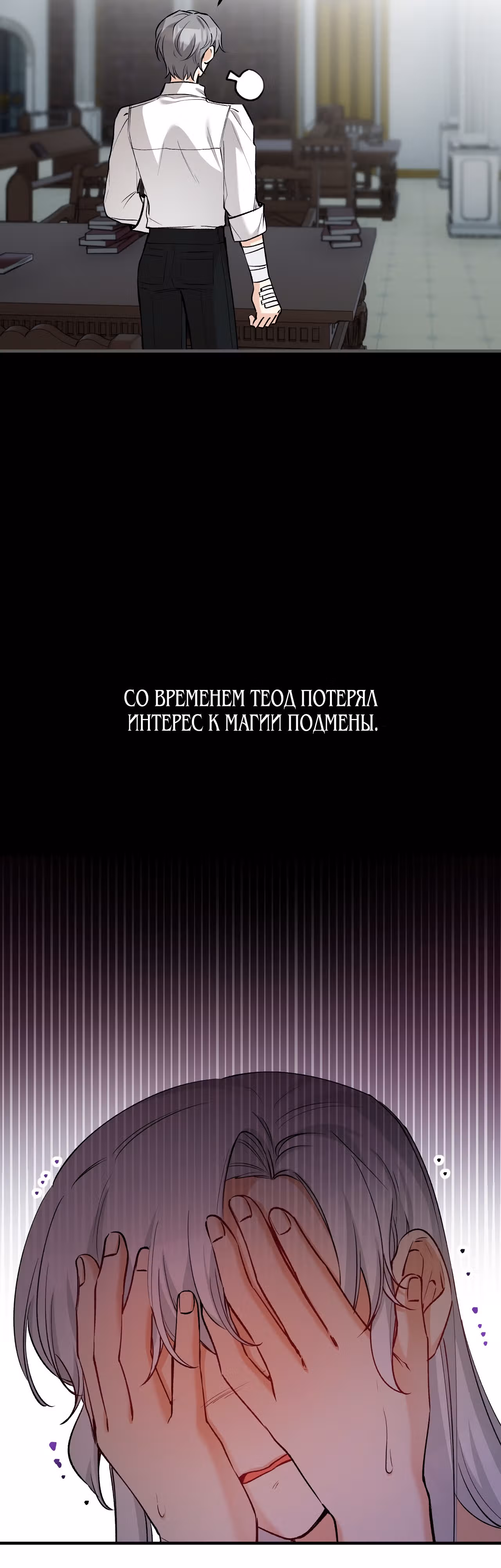 Не ищите сбежавшую злодейку — Том 1 · Глава 27, страница 30