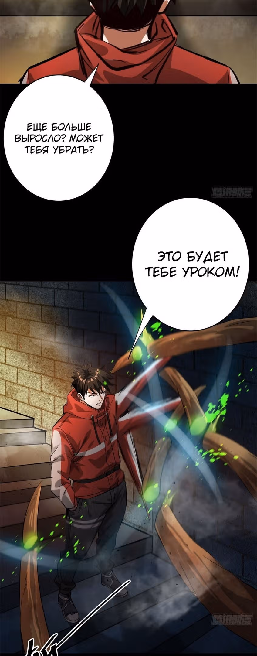 Рулетка апокалипсиса — Том 1 · Глава 179, страница 31