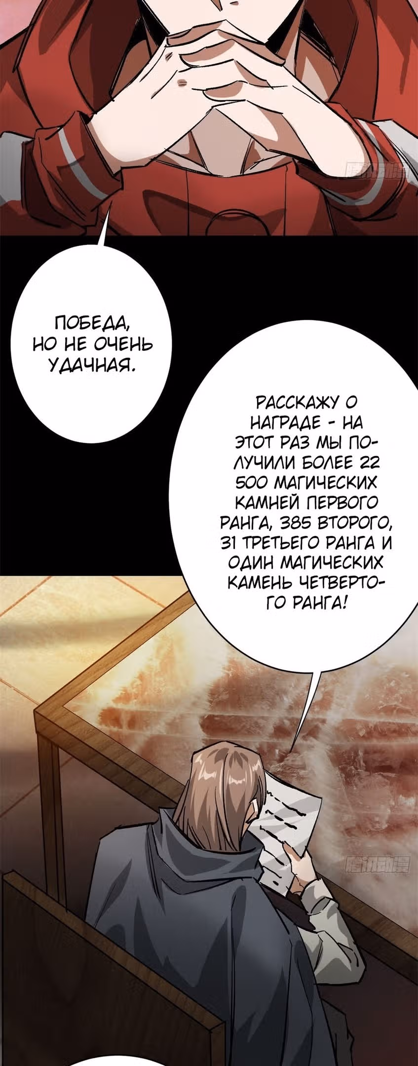 Рулетка апокалипсиса — Том 1 · Глава 179, страница 10