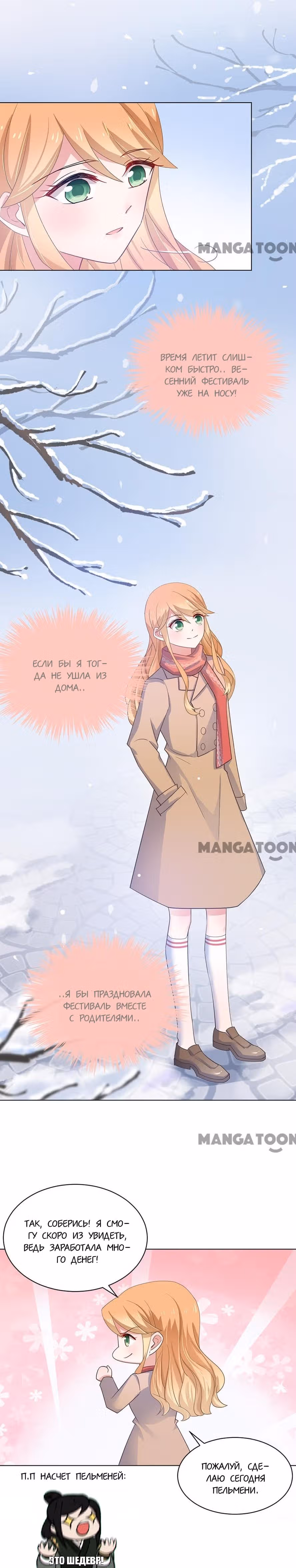 Жаркое Сражение — Том 1 · Глава 109, страница 3