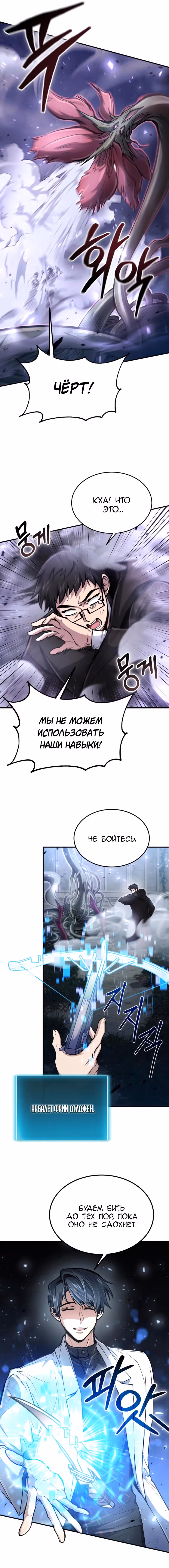Выживание бракованного целителя — Том 1 · Глава 28, страница 10