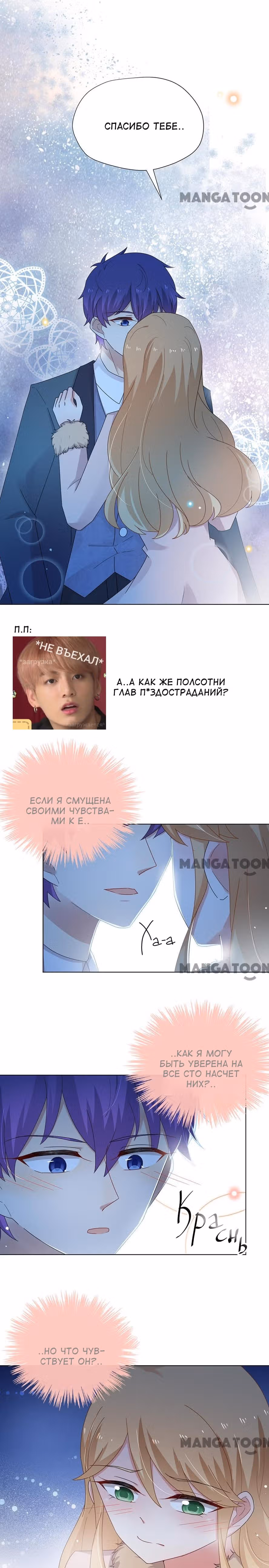Жаркое Сражение — Том 1 · Глава 111, страница 5