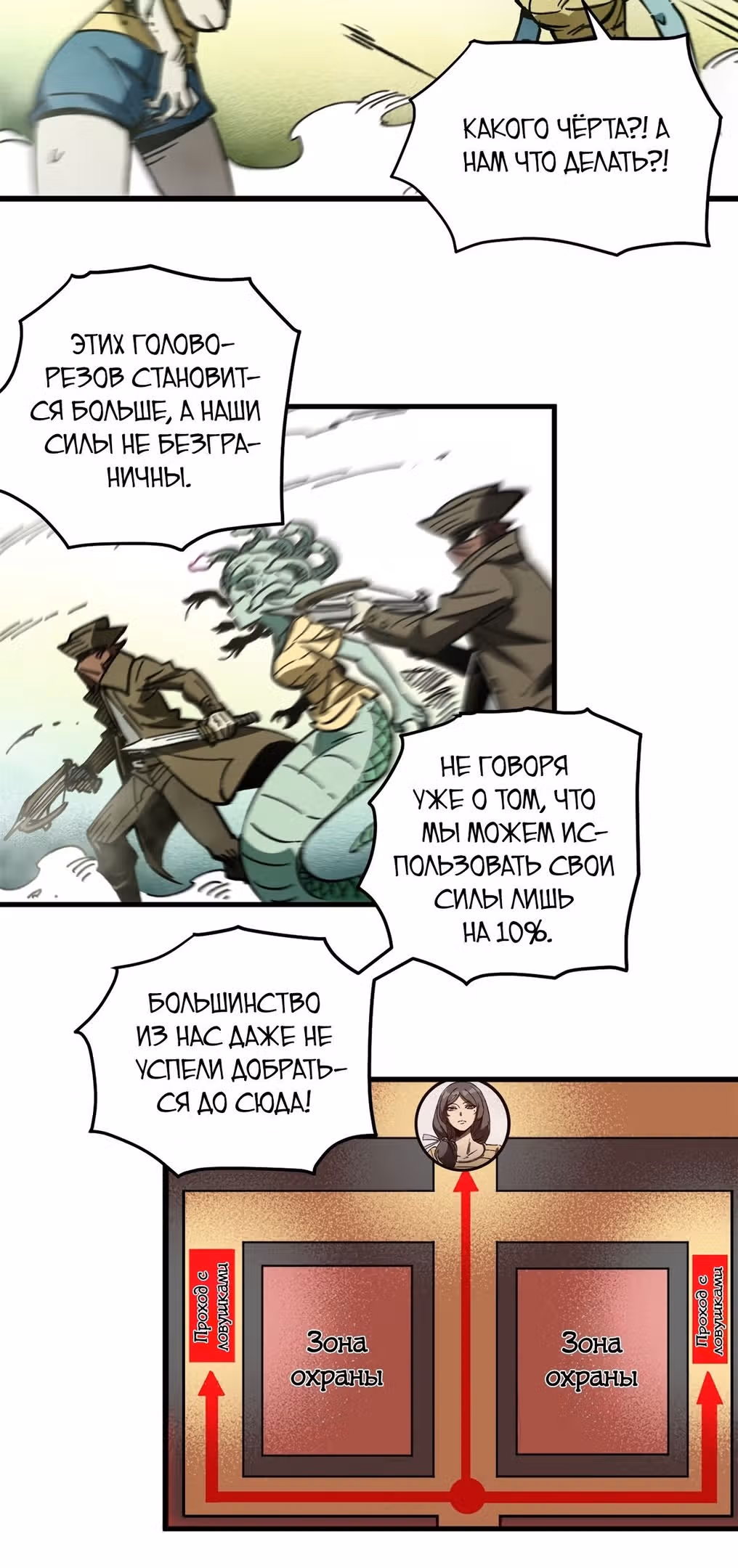 Надзиратель, охраняющий ведьм — Том 1 · Глава 43, страница 8