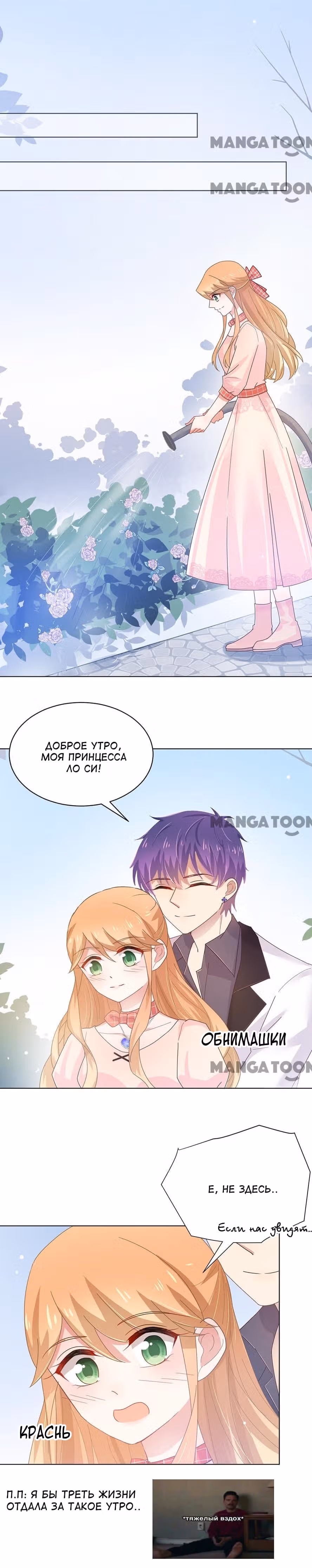 Жаркое Сражение — Том 1 · Глава 112, страница 7