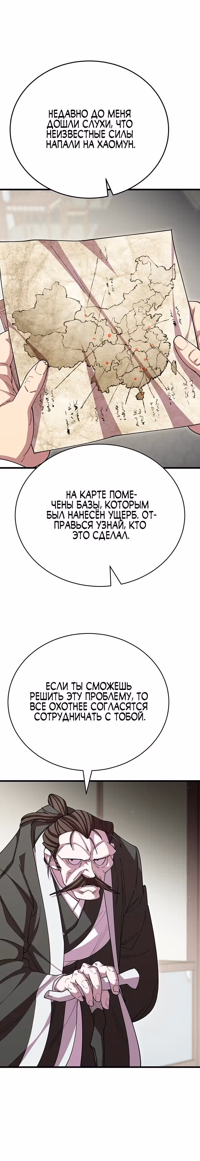 Величайший в мире старший ученик — Том 1 · Глава 118, страница 13
