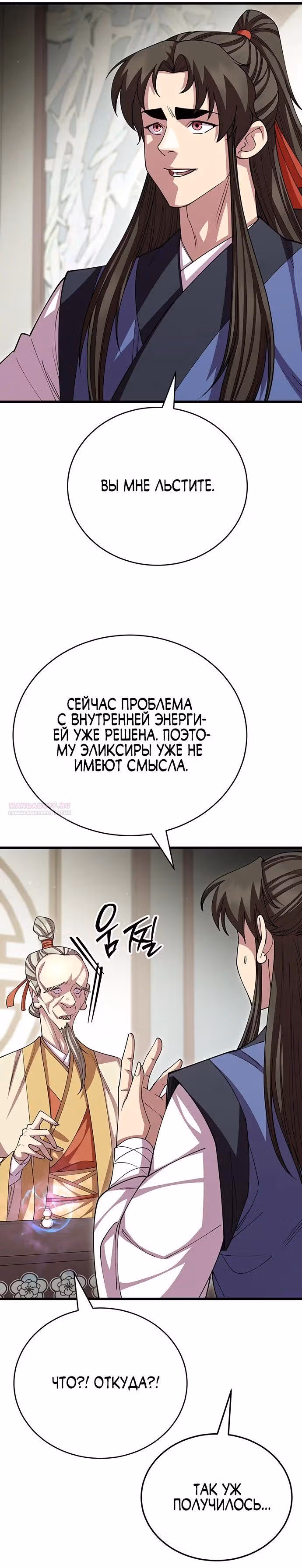 Величайший в мире старший ученик — Том 1 · Глава 118, страница 20