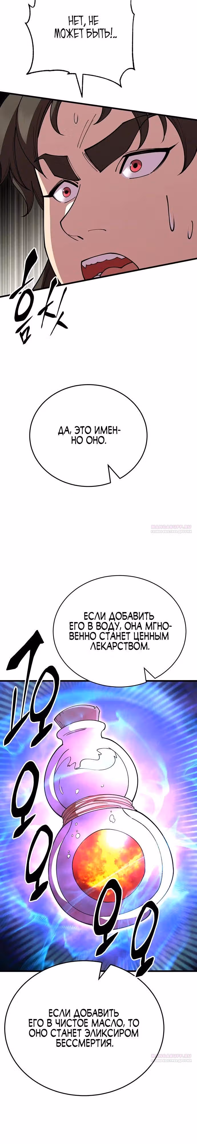 Величайший в мире старший ученик — Том 1 · Глава 118, страница 22