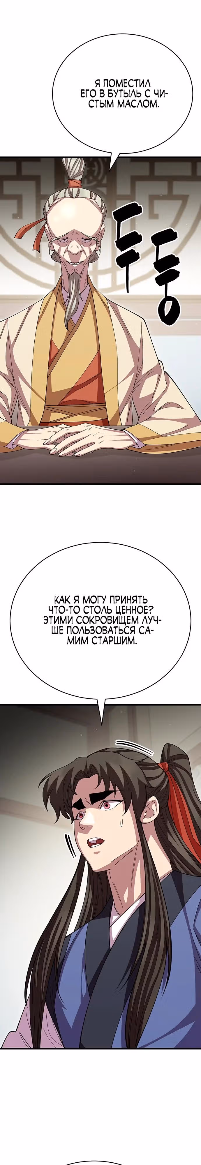 Величайший в мире старший ученик — Том 1 · Глава 118, страница 23