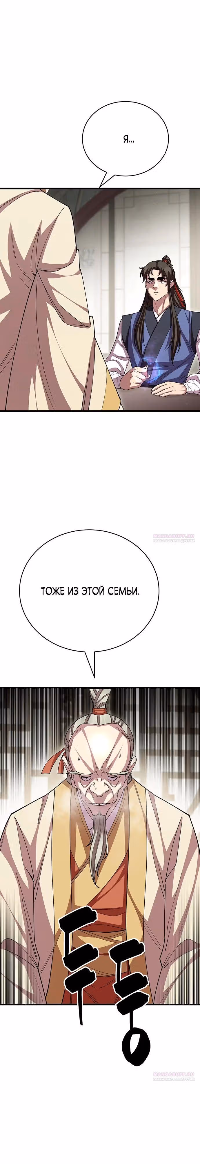 Величайший в мире старший ученик — Том 1 · Глава 118, страница 30