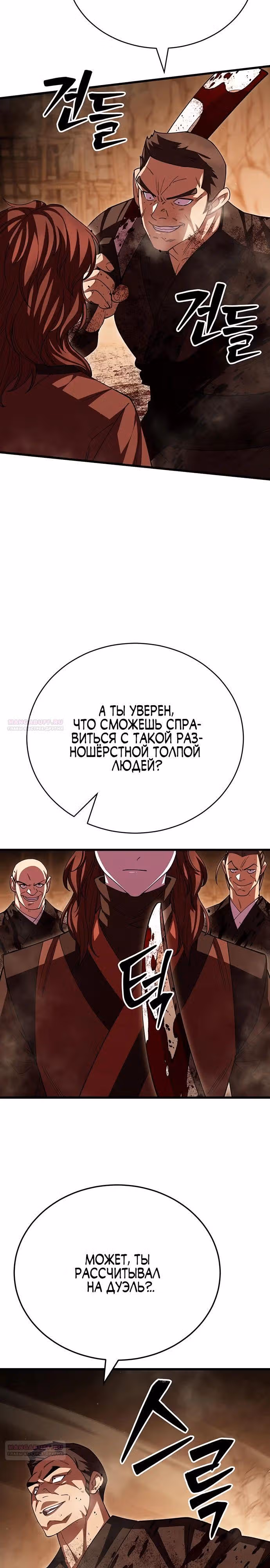 Величайший в мире старший ученик — Том 1 · Глава 118, страница 38