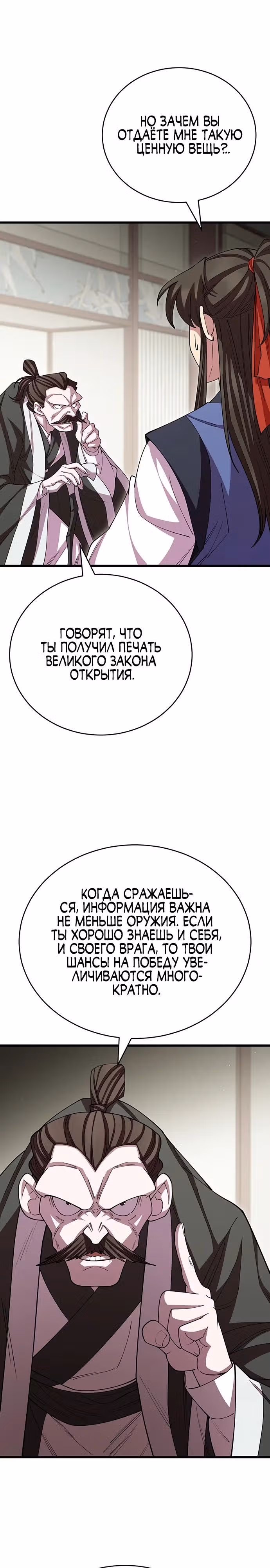 Величайший в мире старший ученик — Том 1 · Глава 118, страница 9