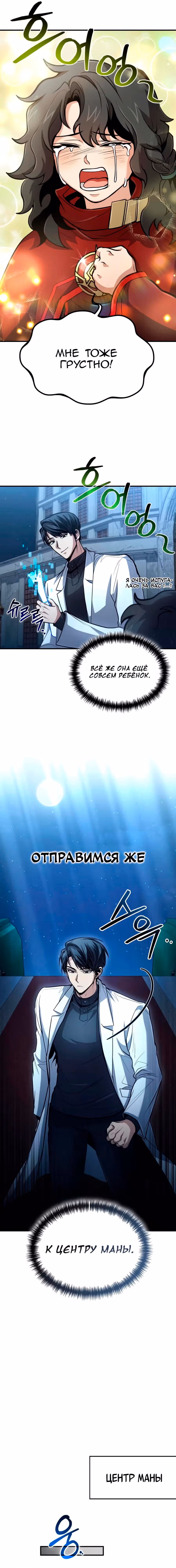 Выживание бракованного целителя — Том 1 · Глава 31, страница 10