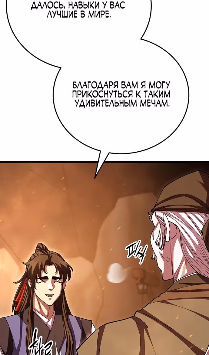 Величайший в мире старший ученик — Том 1 · Глава 117, страница 114