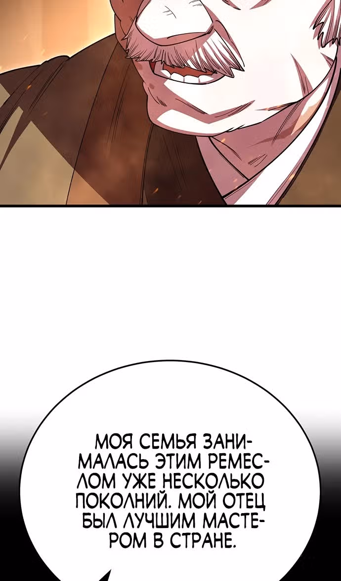 Величайший в мире старший ученик — Том 1 · Глава 117, страница 120