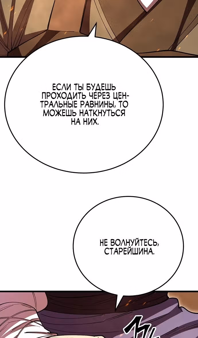 Величайший в мире старший ученик — Том 1 · Глава 117, страница 143