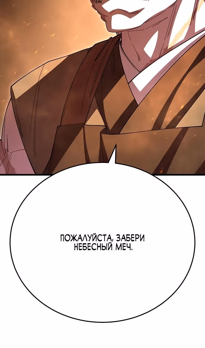 Величайший в мире старший ученик — Том 1 · Глава 117, страница 153