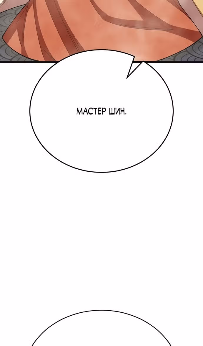 Величайший в мире старший ученик — Том 1 · Глава 117, страница 39