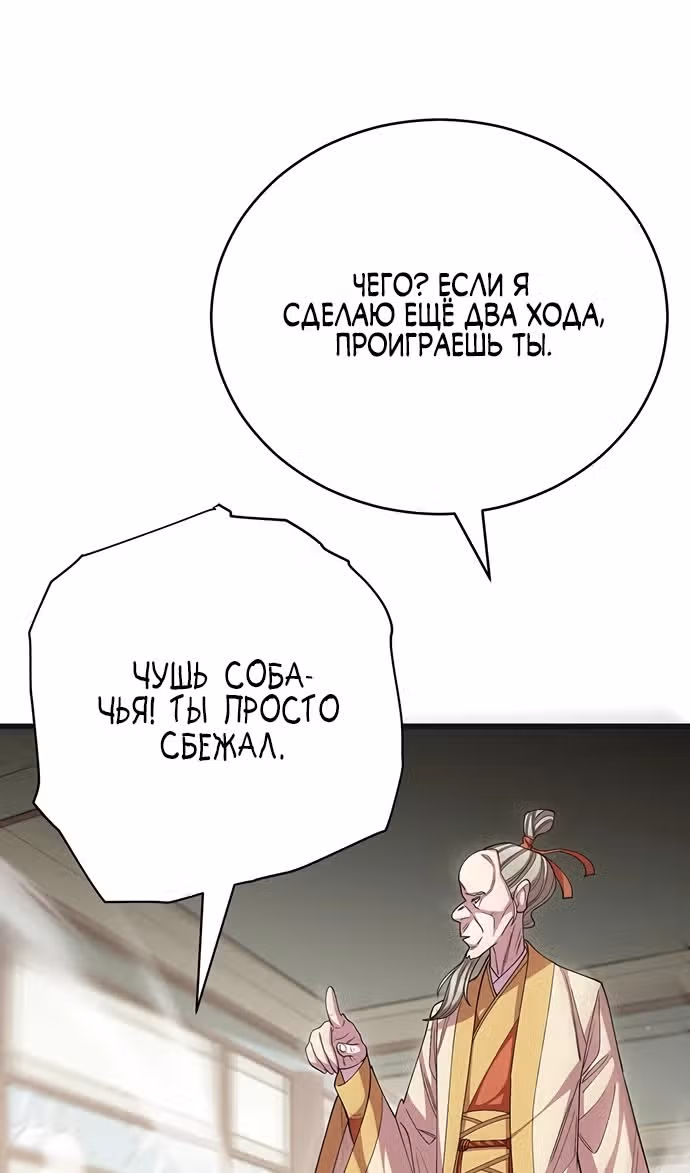 Величайший в мире старший ученик — Том 1 · Глава 117, страница 47