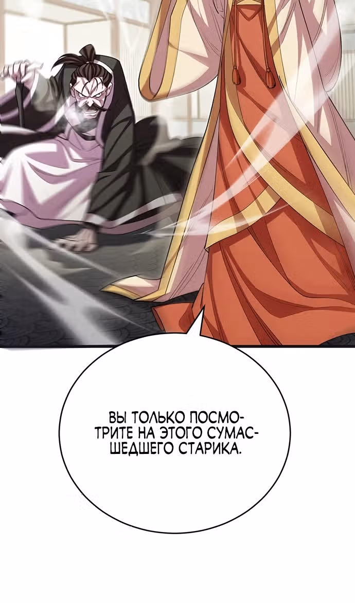 Величайший в мире старший ученик — Том 1 · Глава 117, страница 48