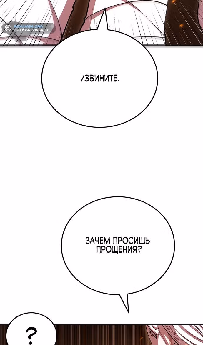 Величайший в мире старший ученик — Том 1 · Глава 117, страница 83