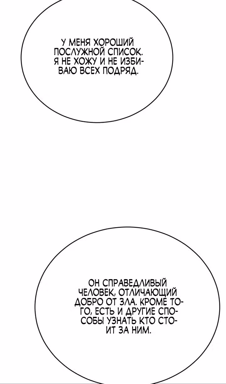 Величайший в мире старший ученик — Том 1 · Глава 116, страница 67