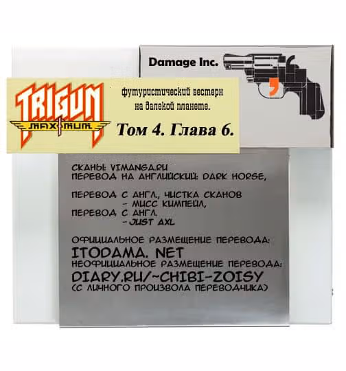 Триган Максимум — Том 4 · Глава 6, страница 1