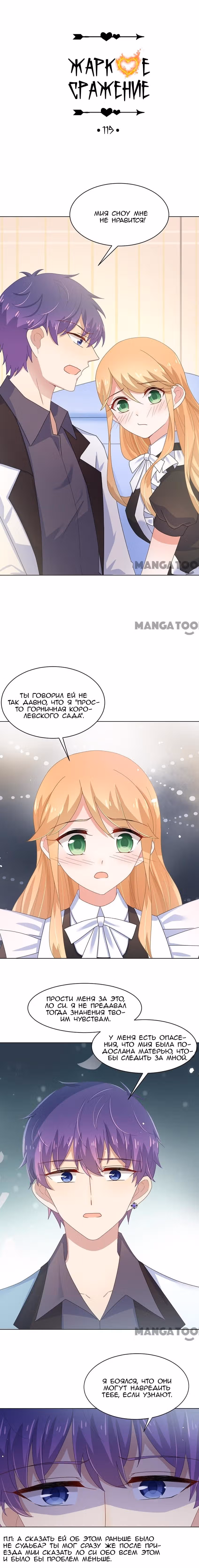 Жаркое Сражение — Том 1 · Глава 119, страница 1