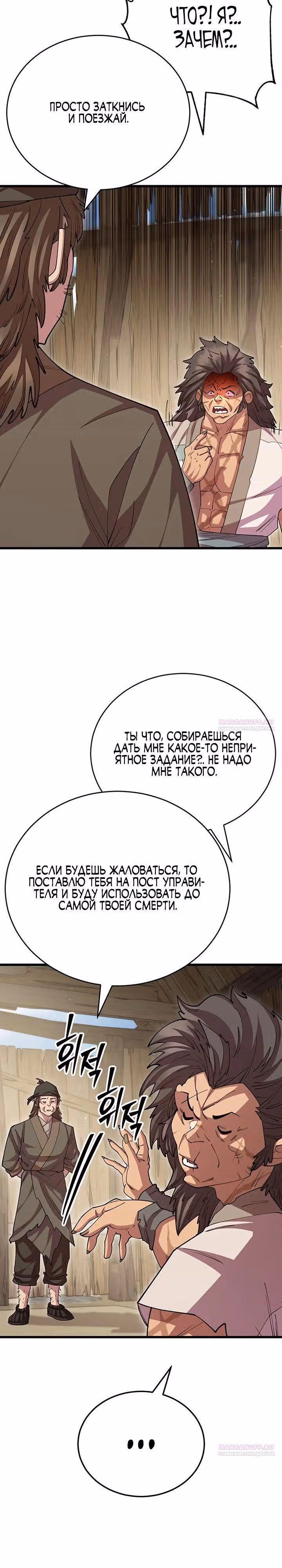 Величайший в мире старший ученик — Том 1 · Глава 115, страница 8