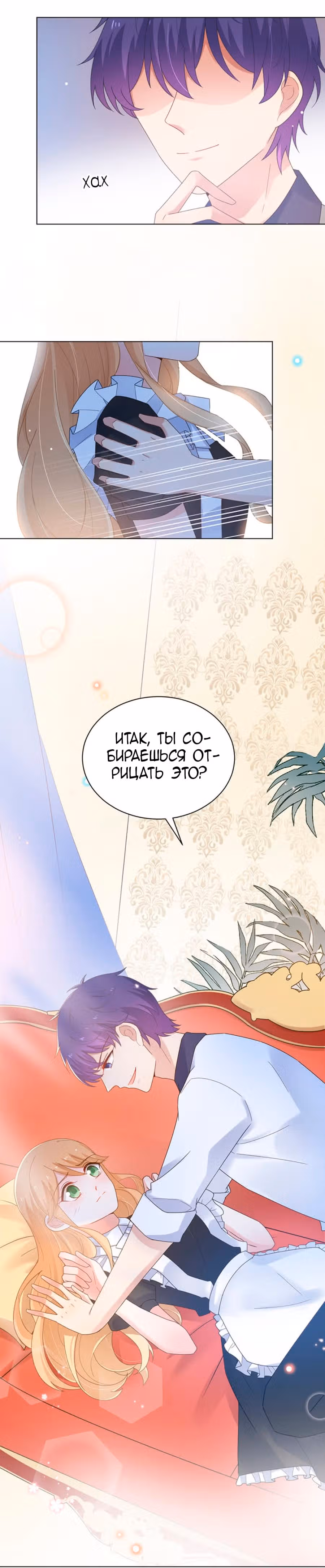 Жаркое Сражение — Том 1 · Глава 120, страница 8