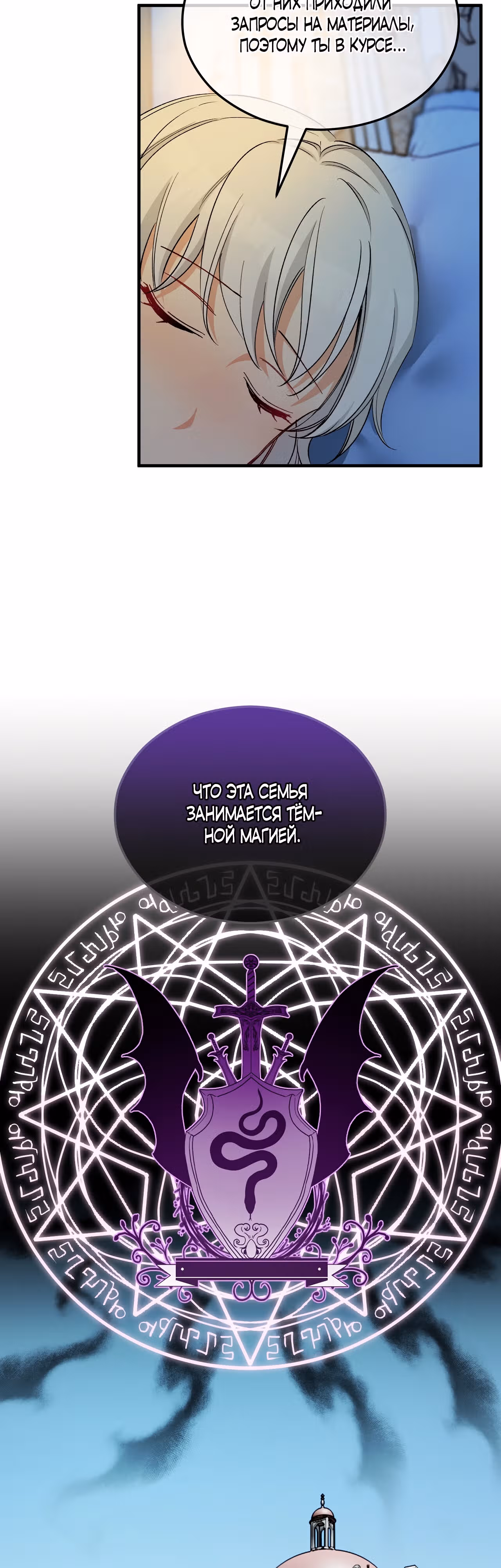 Не ищите сбежавшую злодейку — Том 1 · Глава 31, страница 31