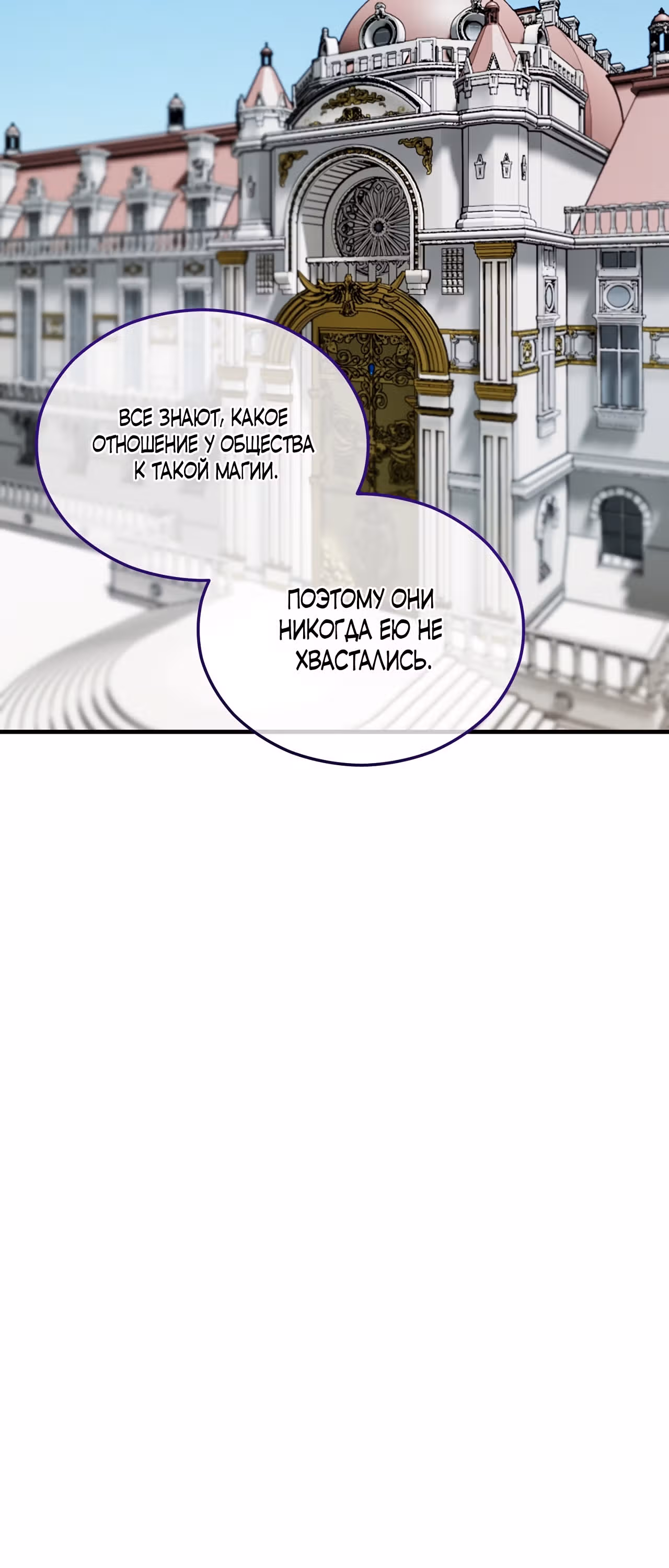Не ищите сбежавшую злодейку — Том 1 · Глава 31, страница 32