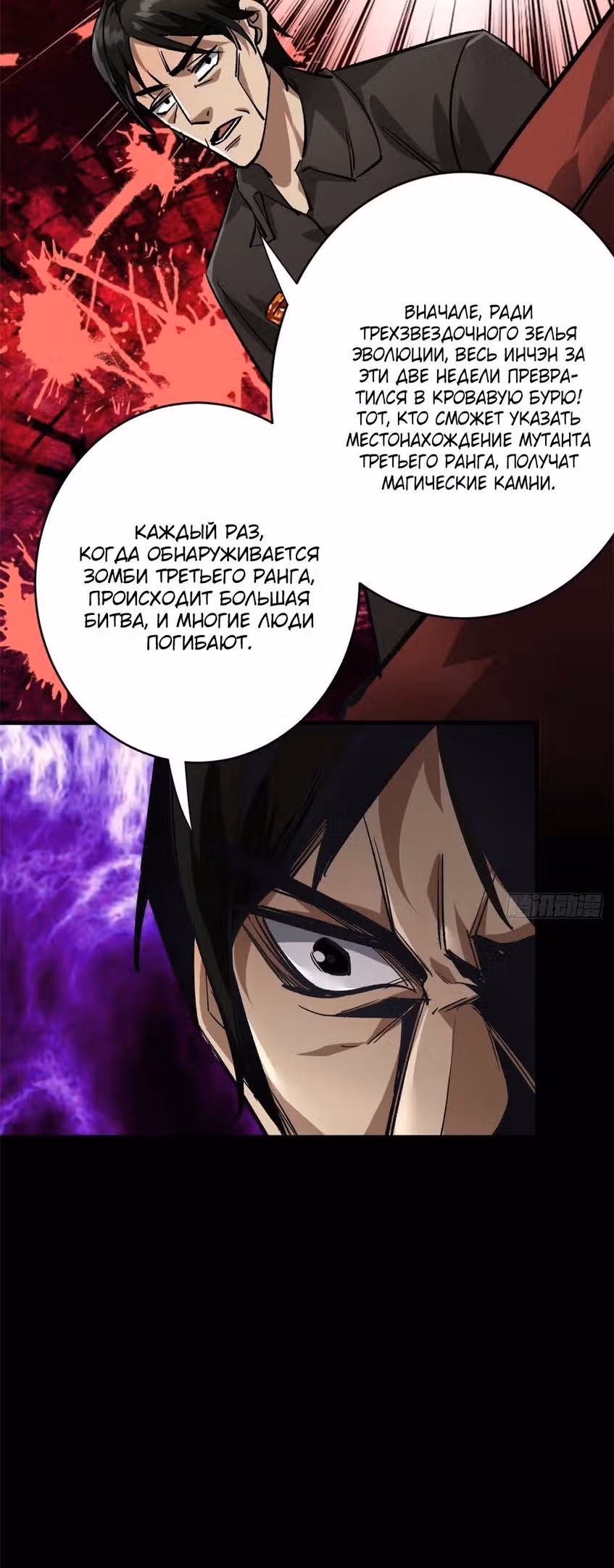 Рулетка апокалипсиса — Том 1 · Глава 182, страница 21