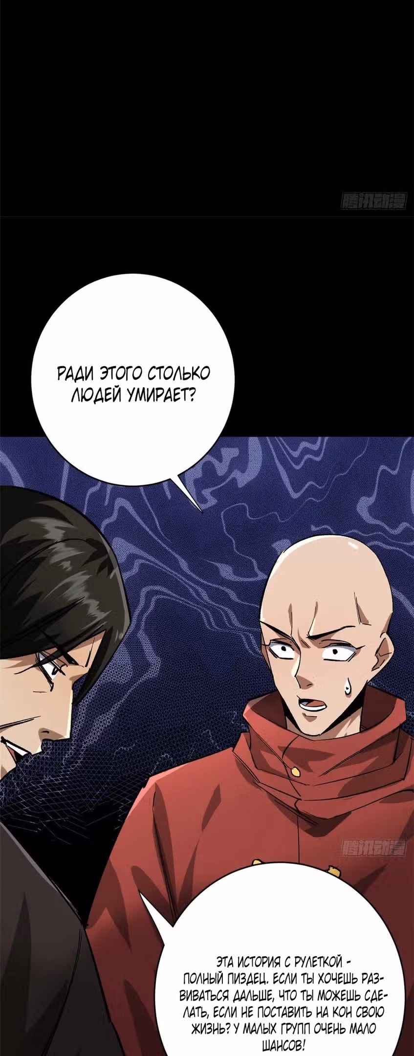 Рулетка апокалипсиса — Том 1 · Глава 182, страница 22