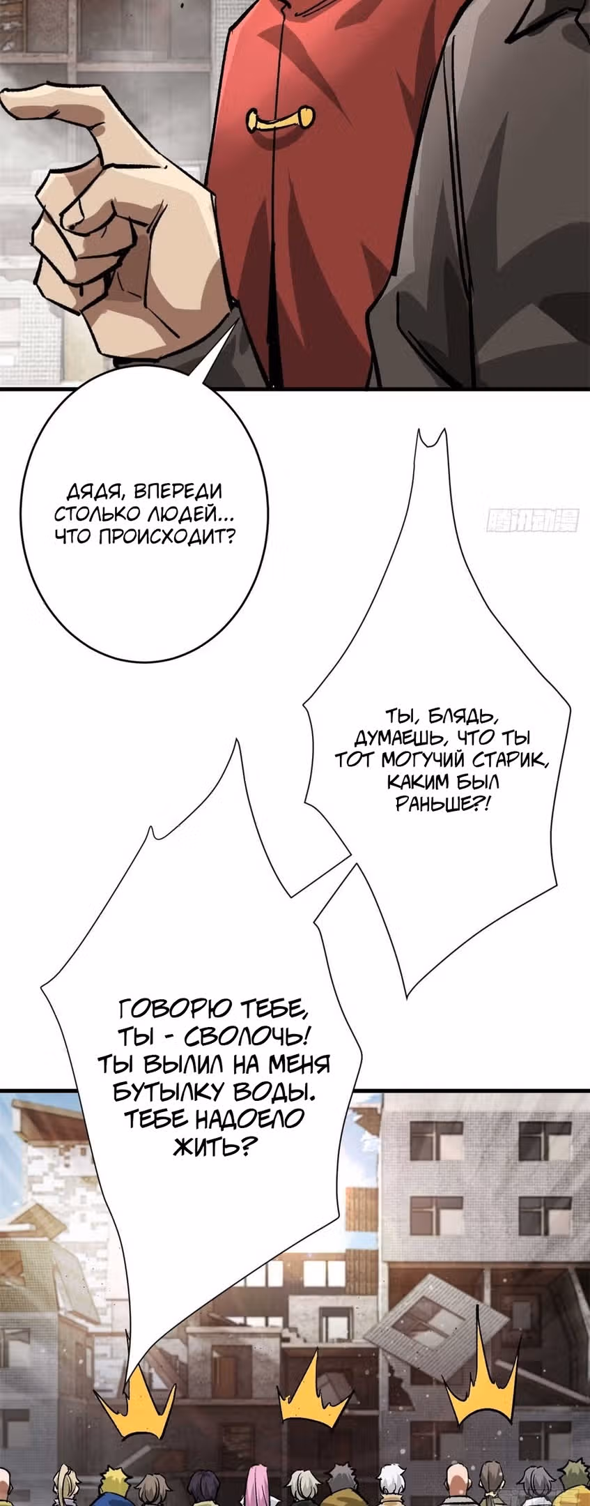 Рулетка апокалипсиса — Том 1 · Глава 182, страница 30